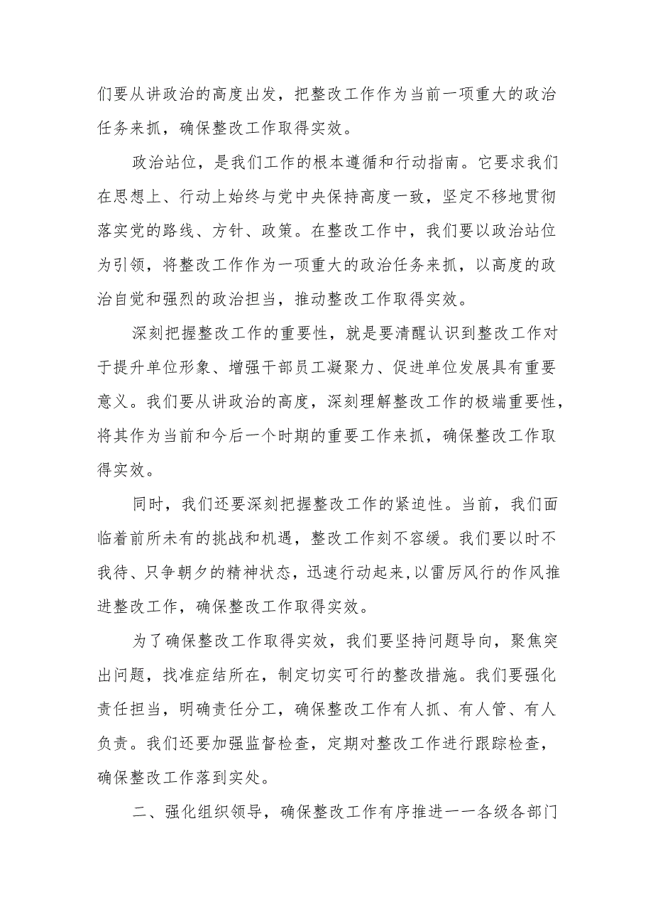 某市副市长在贯彻落实省委巡视组反馈问题整改工作专题会上的讲话.docx_第2页