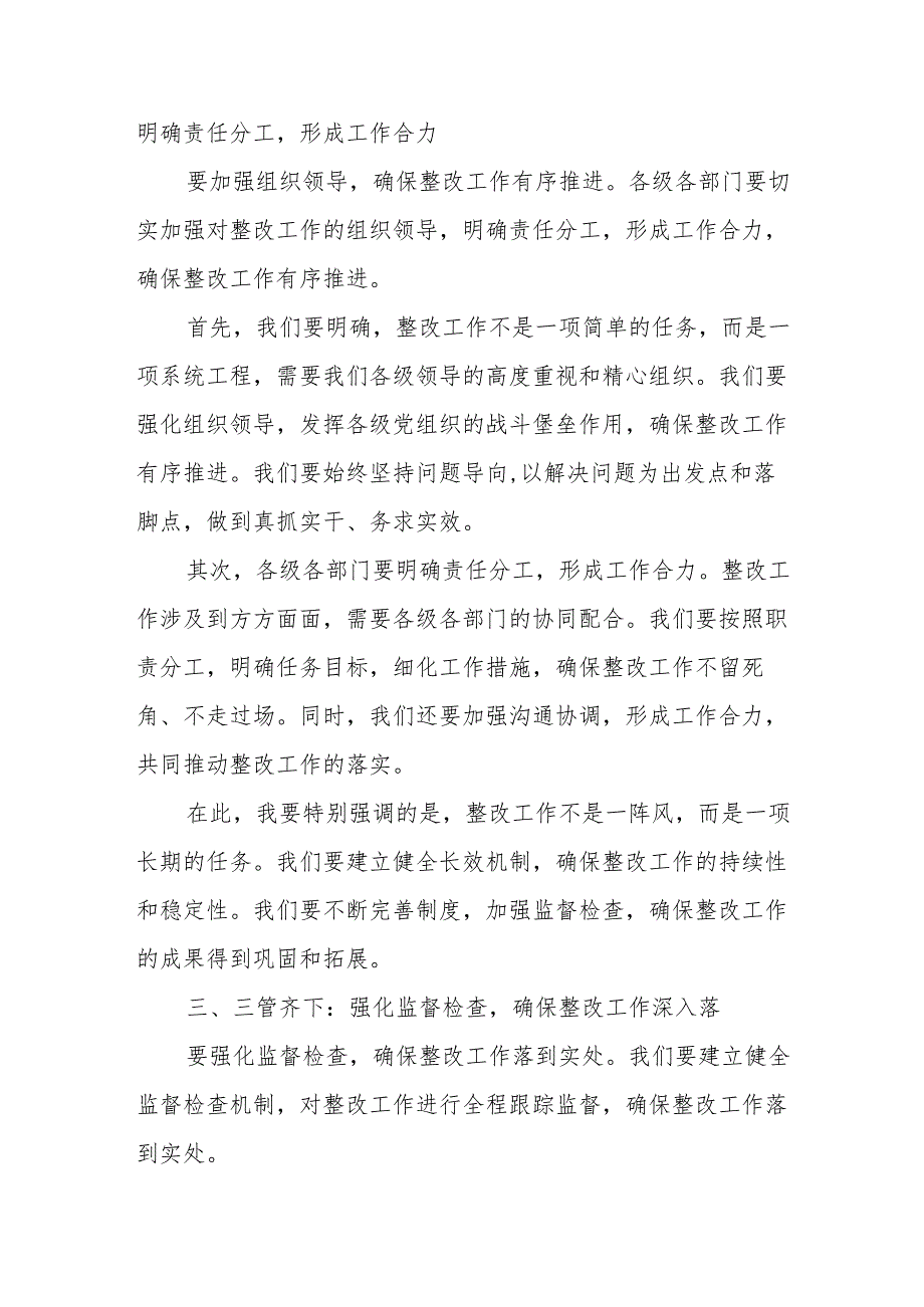 某市副市长在贯彻落实省委巡视组反馈问题整改工作专题会上的讲话.docx_第3页