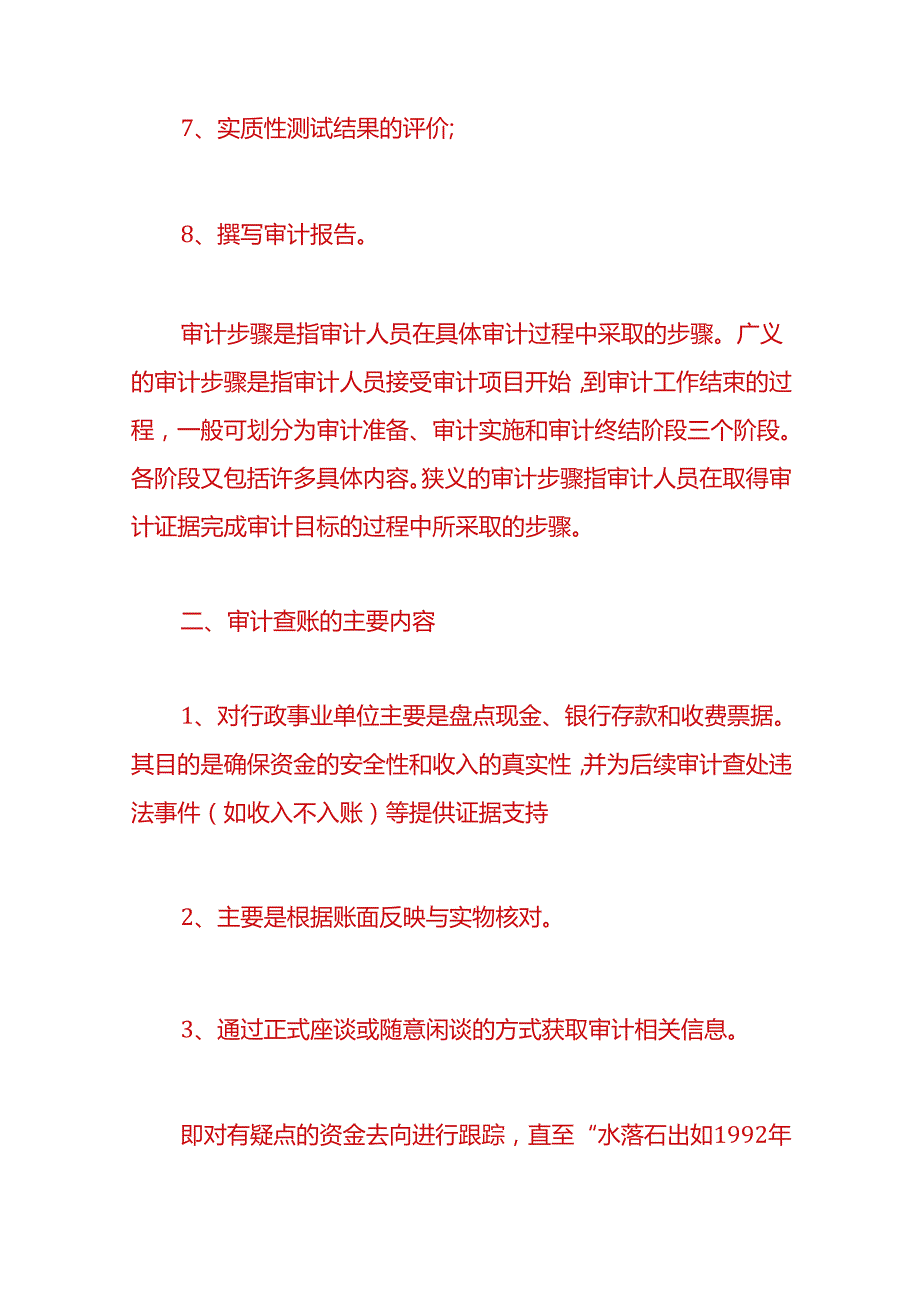 财税实操-公司年度审计查账流程.docx_第2页