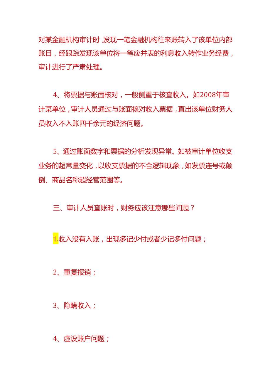 财税实操-公司年度审计查账流程.docx_第3页