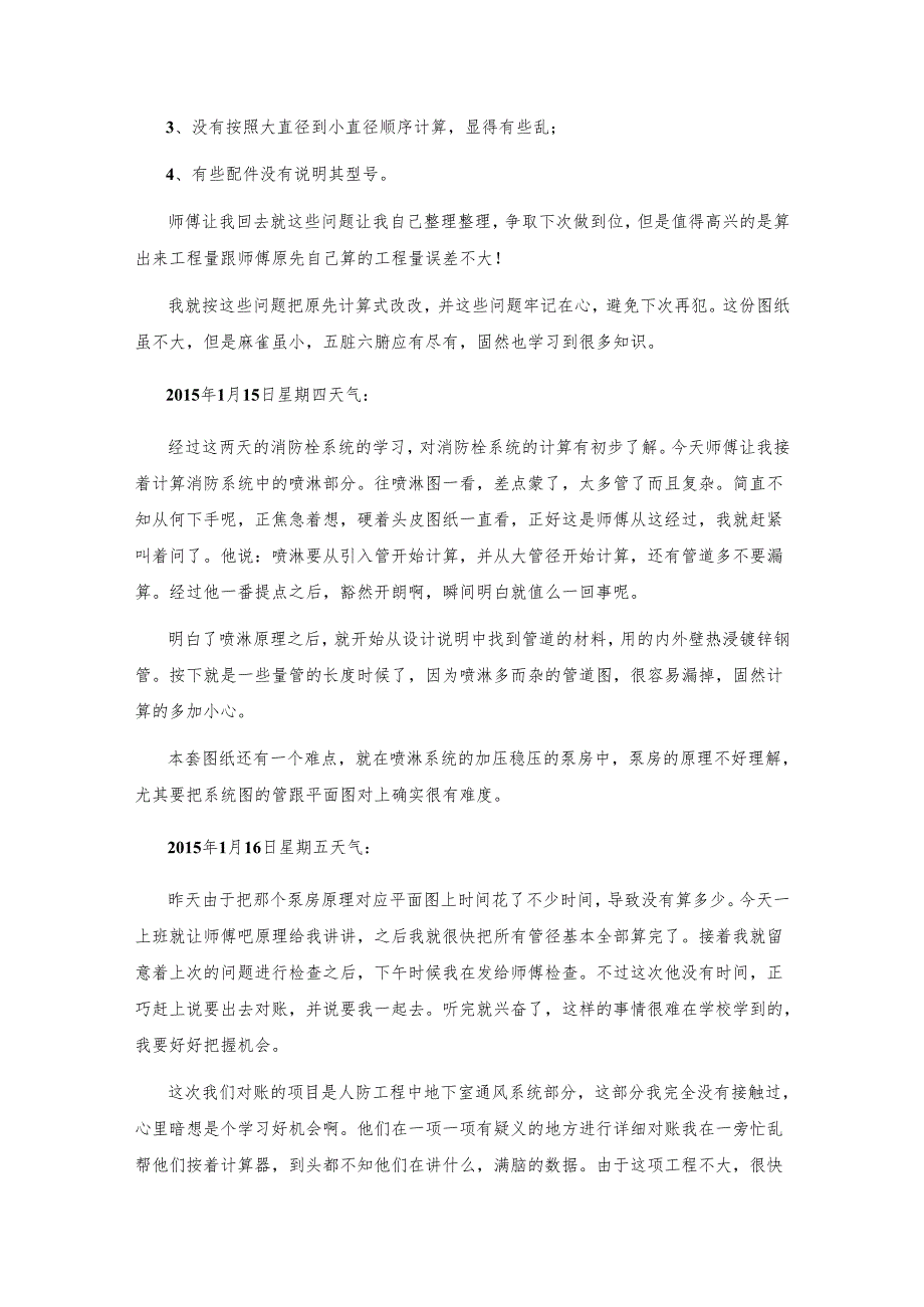 安装方向的工程造价实习日志篇.docx_第2页