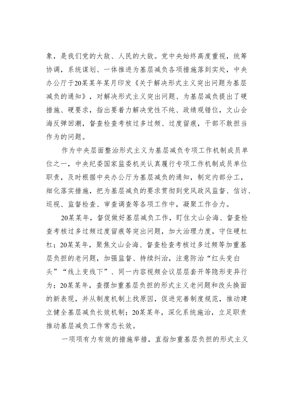 整治形式主义研讨发言材料：让干部轻装奋进.docx_第2页