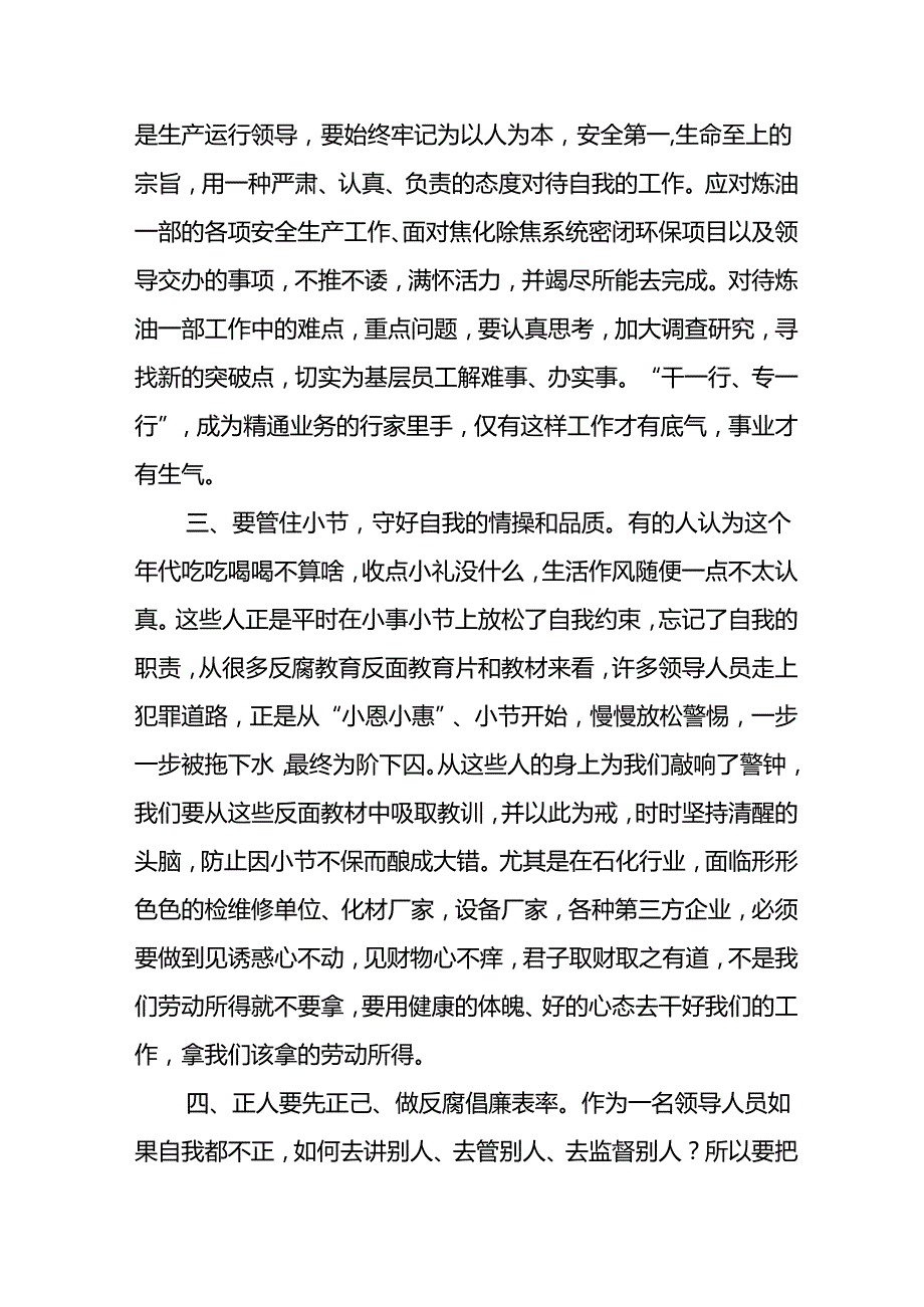 2024年东港公司新提任领导干部廉洁从业心得体会(5).docx_第2页