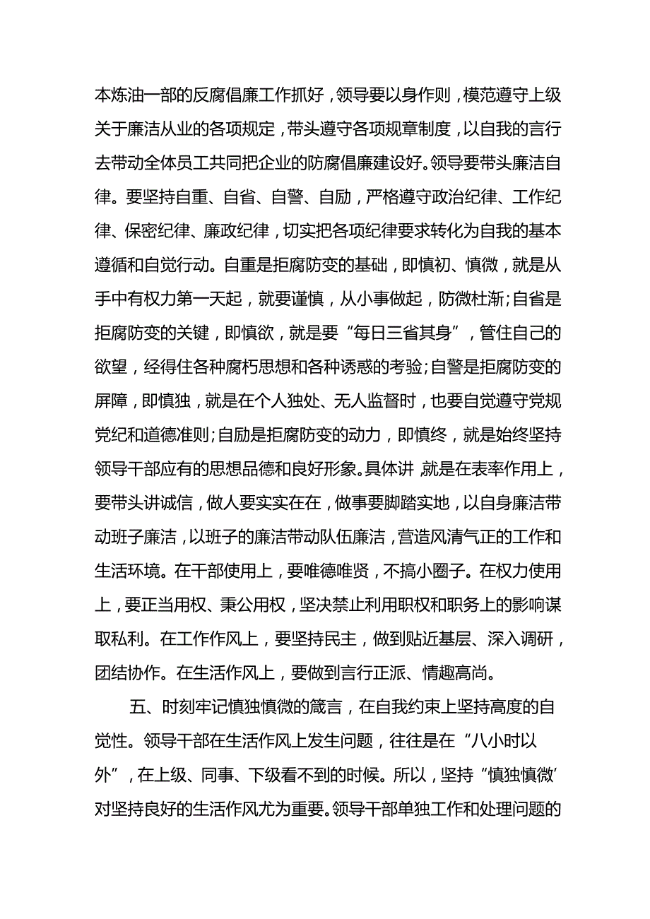 2024年东港公司新提任领导干部廉洁从业心得体会(5).docx_第3页