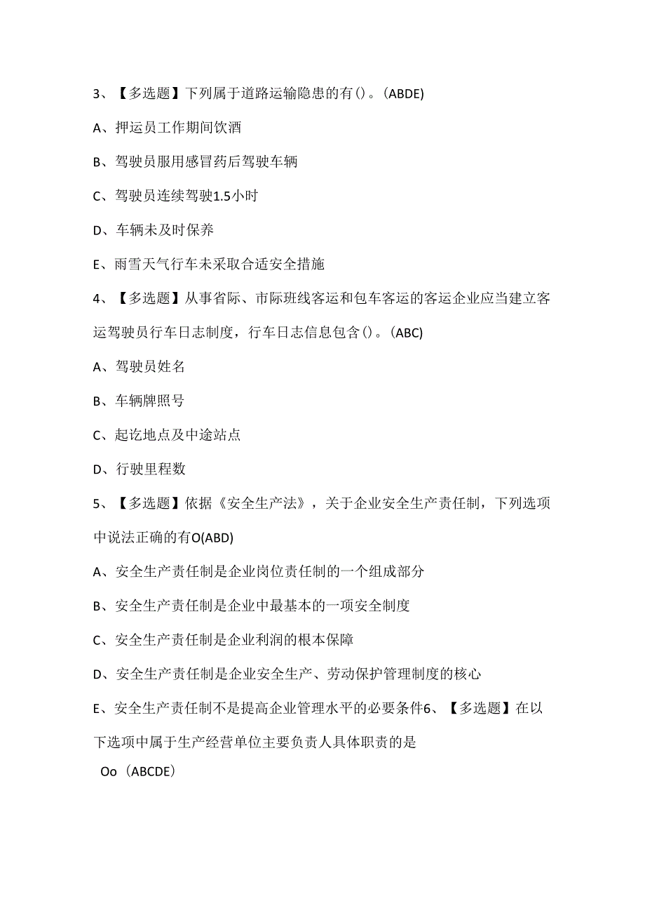 2024年道路运输企业主要负责人考试试题题库.docx_第2页