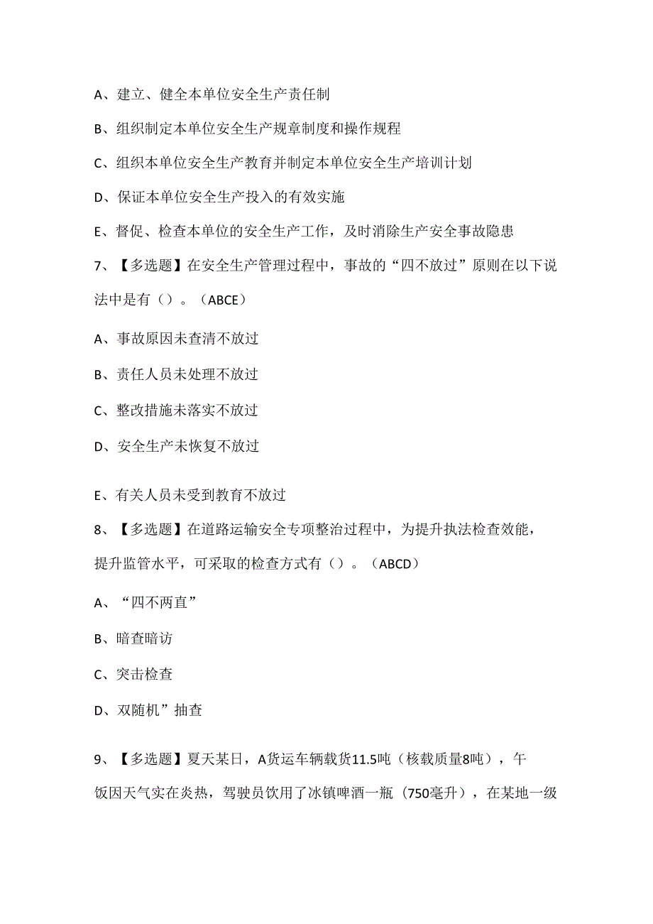 2024年道路运输企业主要负责人考试试题题库.docx_第3页