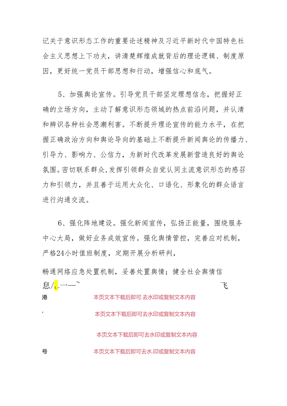 关于意识形态工作计划（最新版）.docx_第3页