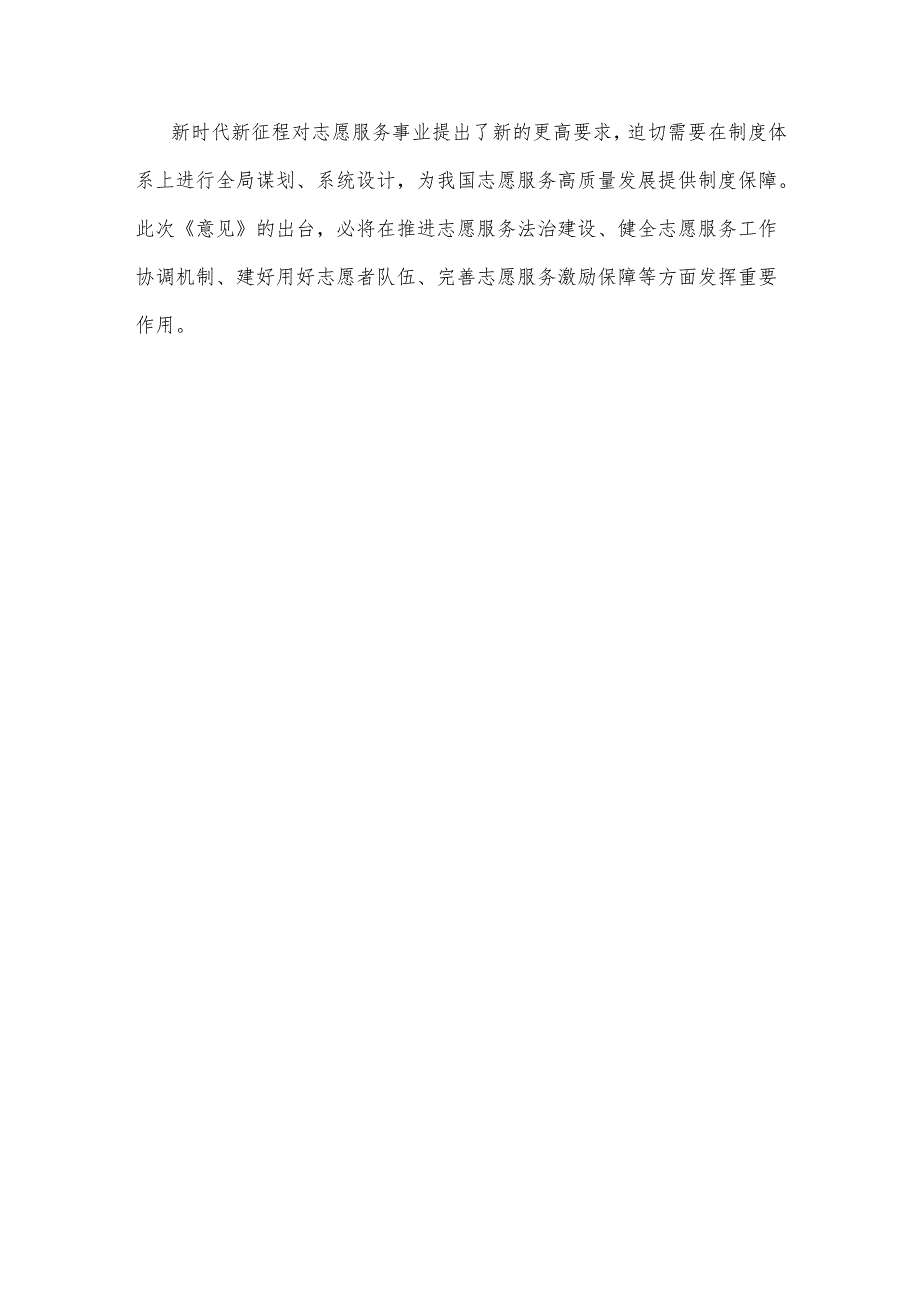 学习贯彻《关于健全新时代志愿服务体系的意见》心得体会.docx_第3页