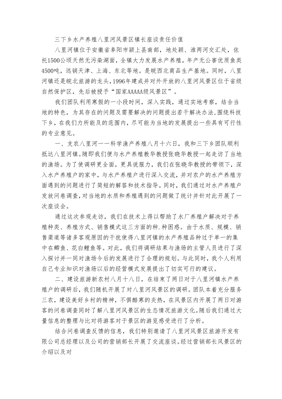 三下乡社会实践报告1500字（32篇）.docx_第3页