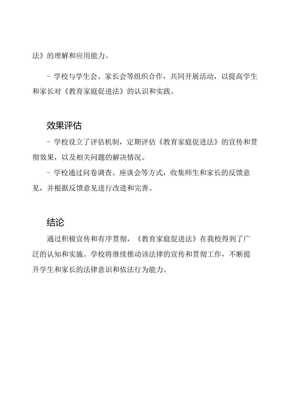 我校《教育家庭促进法》推行的宣传与贯彻情况.docx_第2页