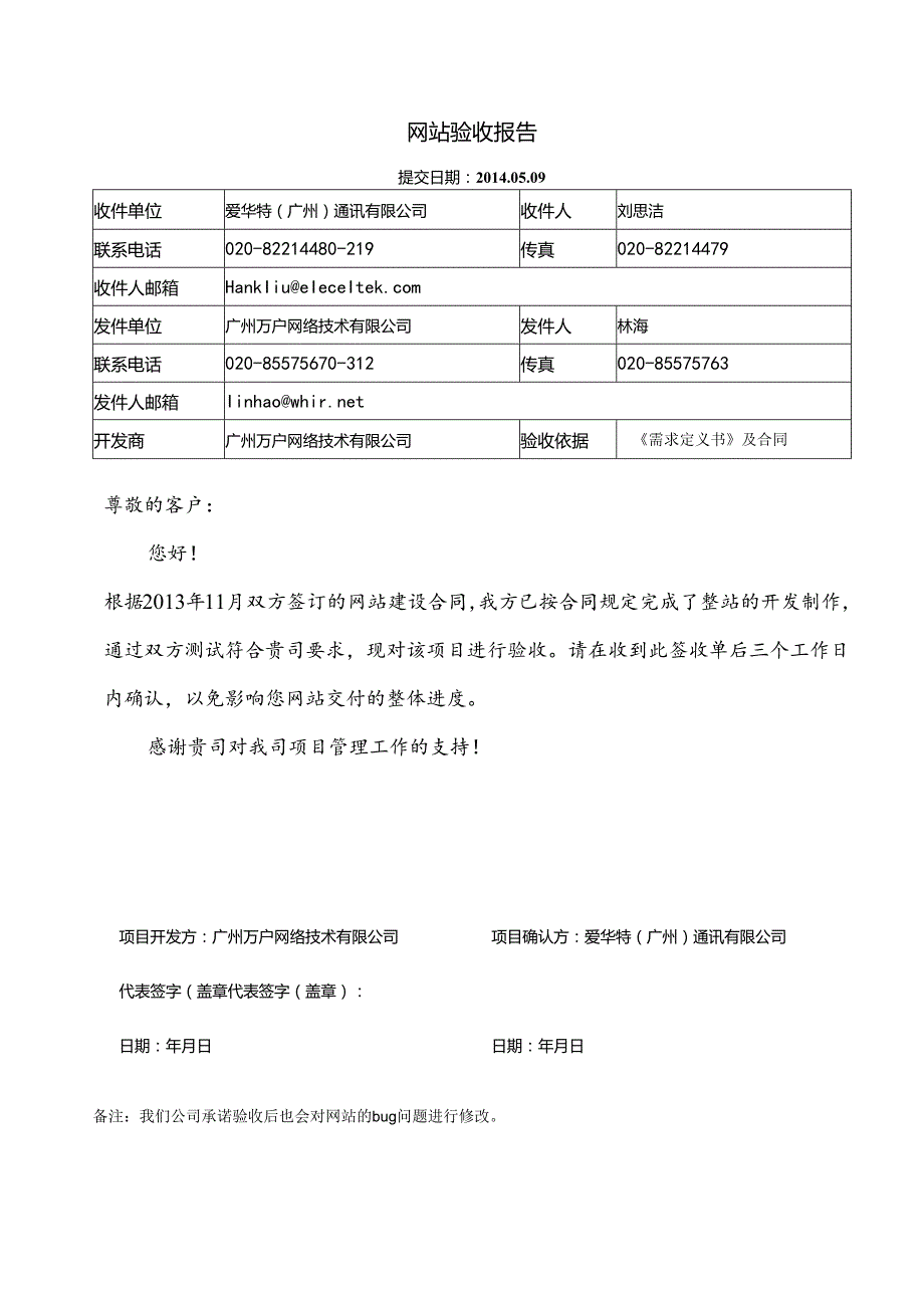 网站验收报告 - E&E Magnetic.docx_第1页