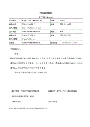 网站验收报告 - E&E Magnetic.docx