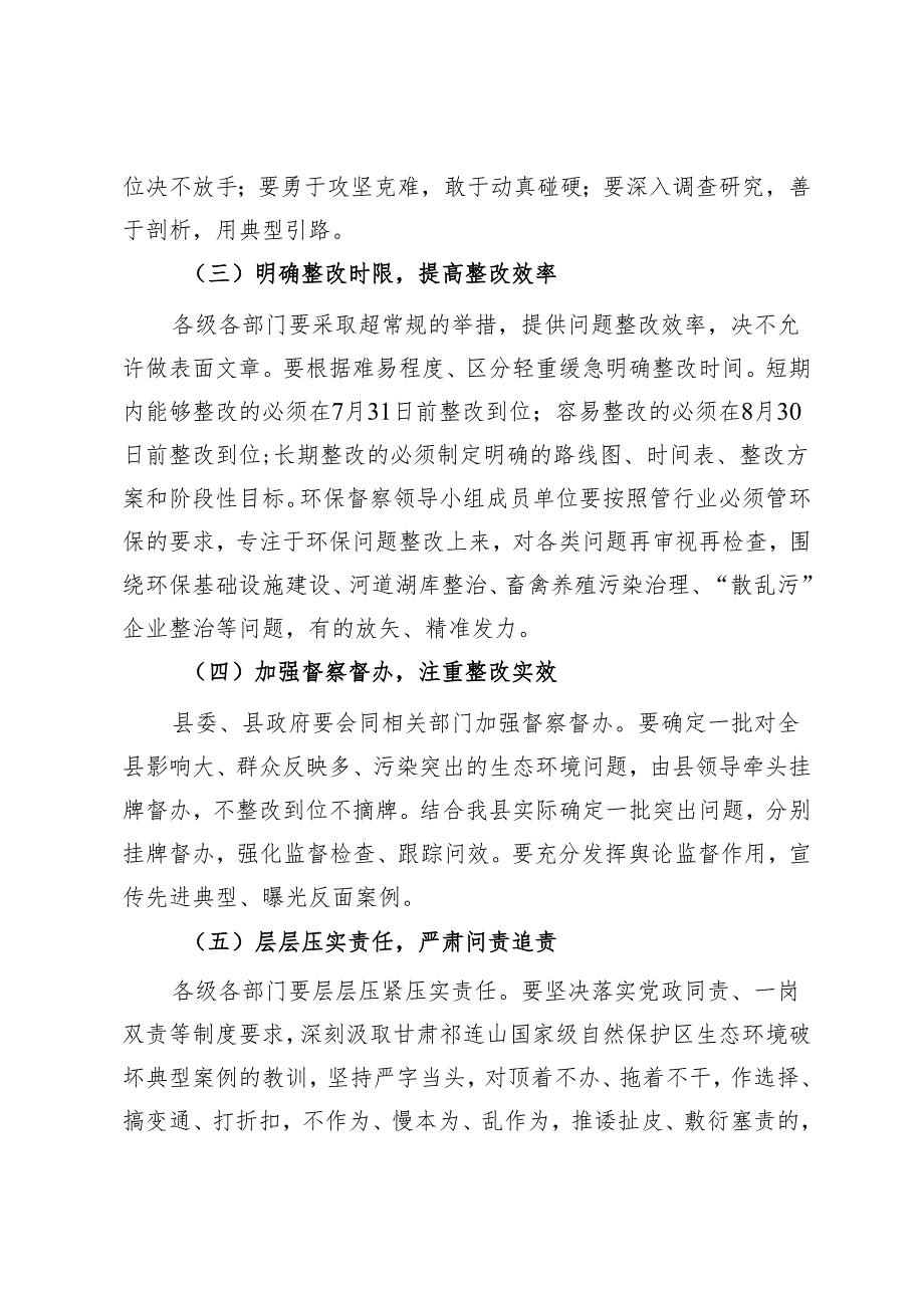 在环境保护委员会会议上关于问题整改的讲话.docx_第2页