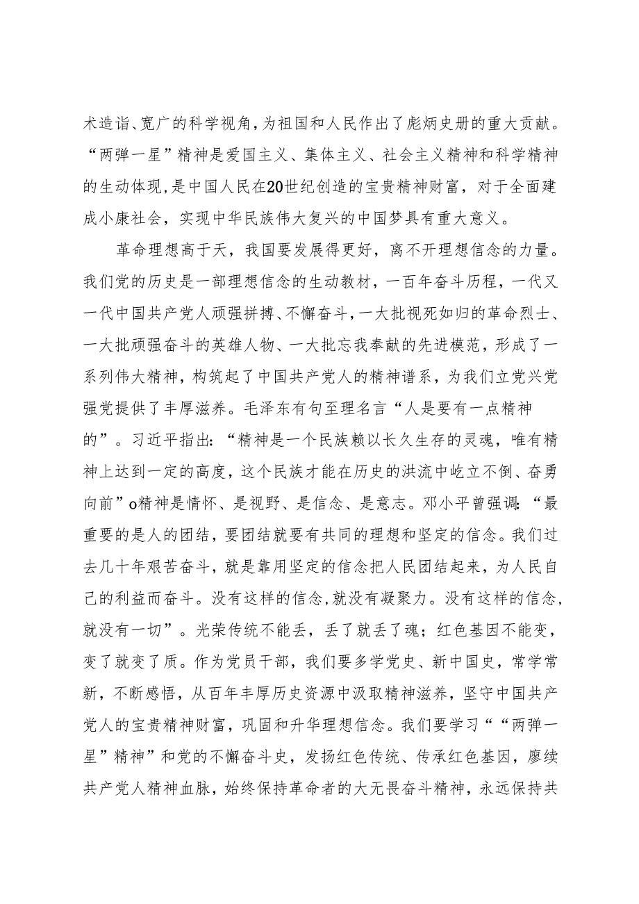 追寻元勋足迹 弘扬中国精神 开展党史学习教育暨党组理论学习中心组(扩大)集中学习心得体会.docx_第2页