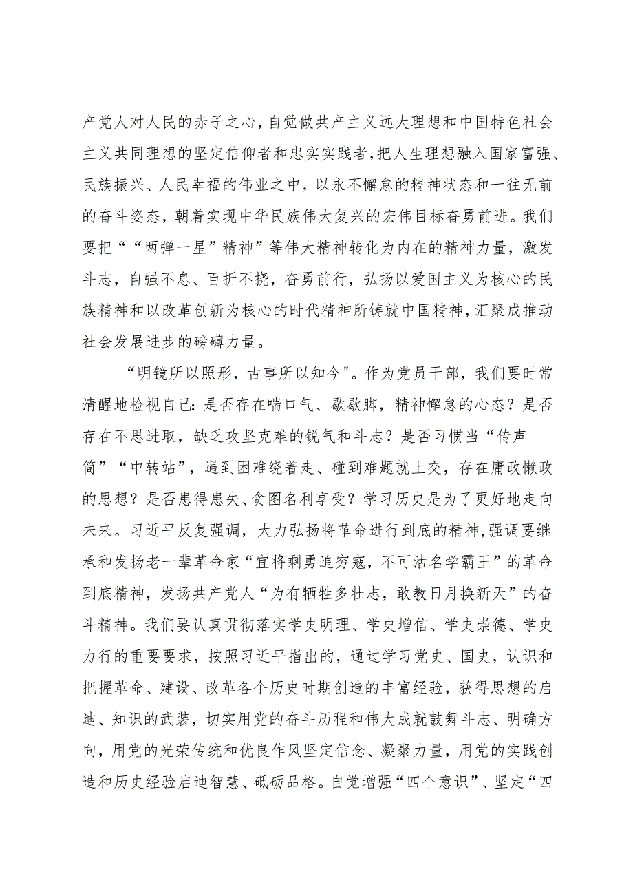 追寻元勋足迹 弘扬中国精神 开展党史学习教育暨党组理论学习中心组(扩大)集中学习心得体会.docx_第3页