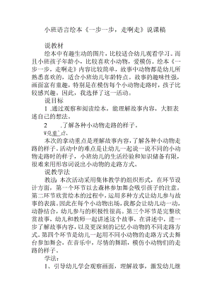 幼儿园名师公开课：小班语言绘本《一步一步走啊走》说课稿.docx