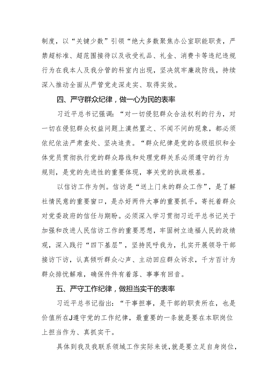 2024年党员干部党纪学习教育六大纪律研讨发言材料.docx_第3页