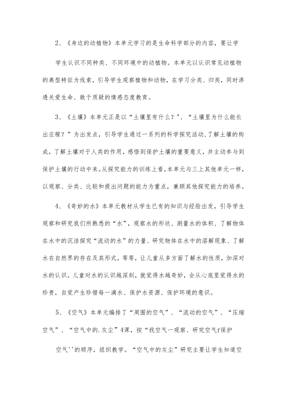 三年级科学上册教学计划.docx_第2页