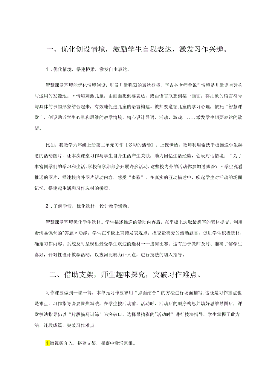 “智慧课堂”下的小学生习作教学初探 论文.docx_第2页