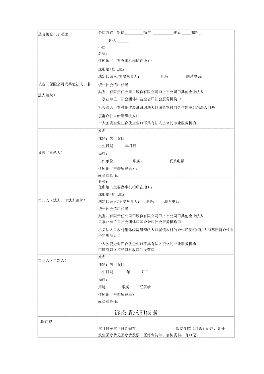 机动车交通事故责任纠纷起诉状模版.docx_第2页