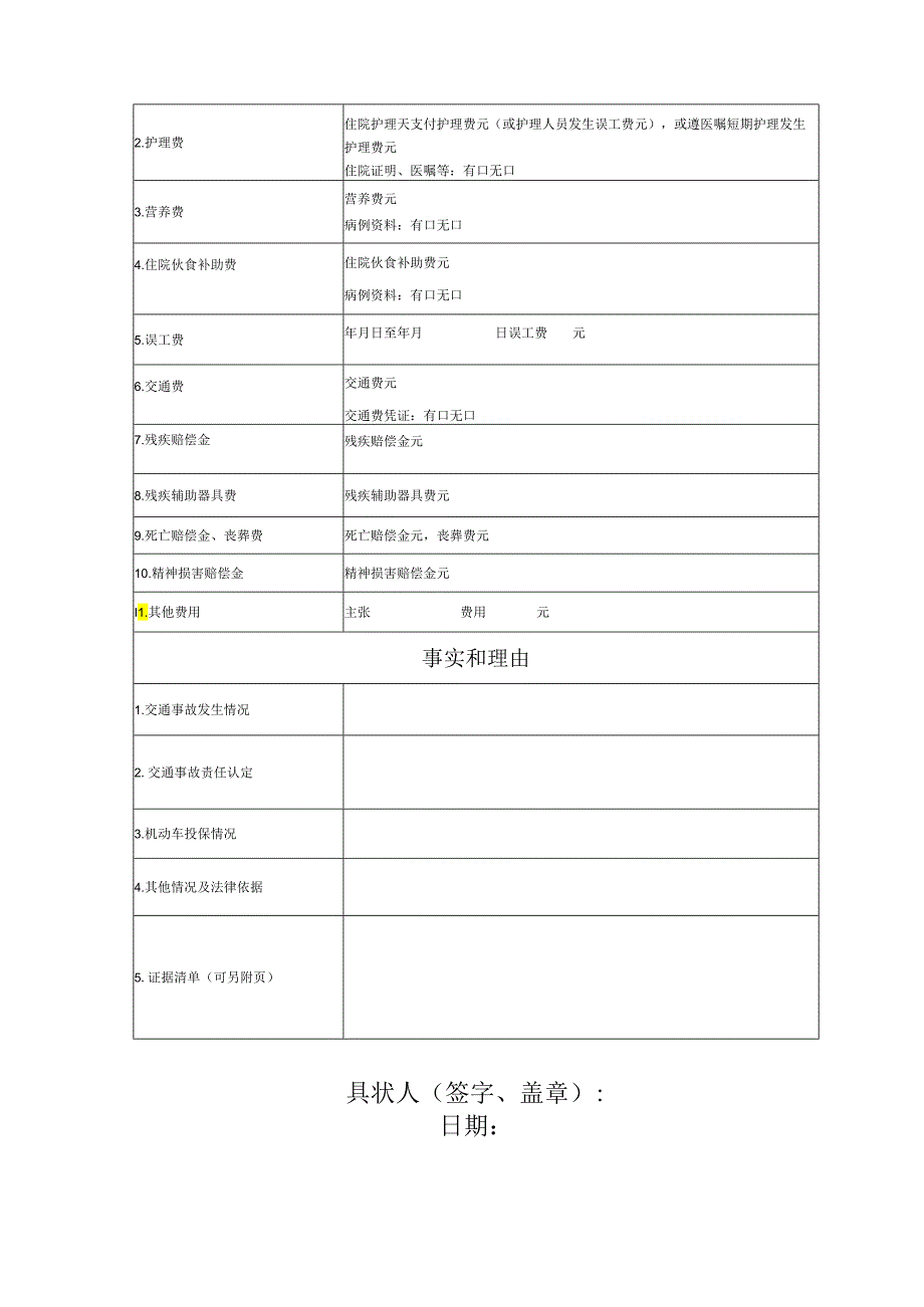 机动车交通事故责任纠纷起诉状模版.docx_第3页