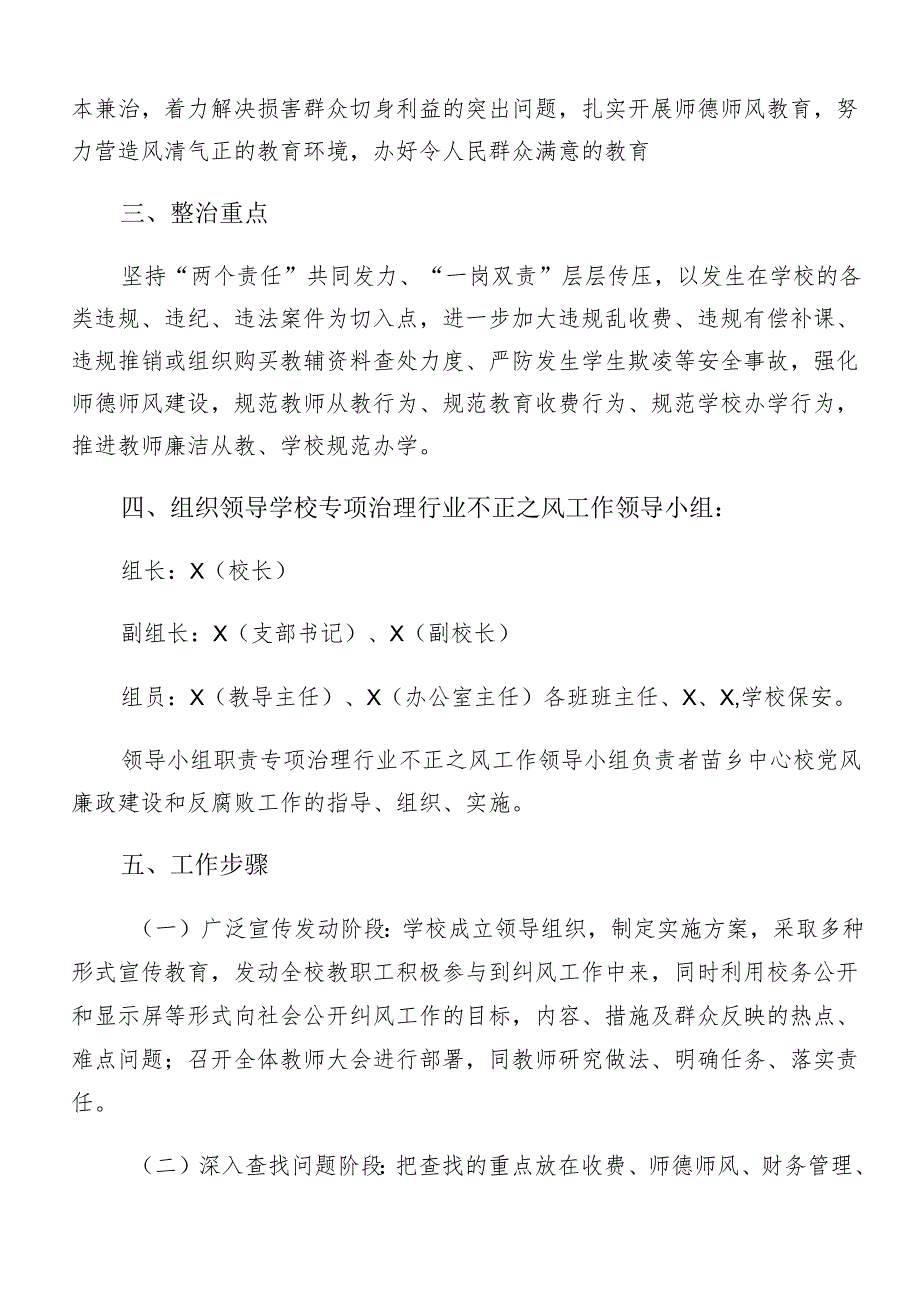 8篇汇编2024年群众身边不正之风和腐败问题集中整治的宣贯方案.docx_第2页