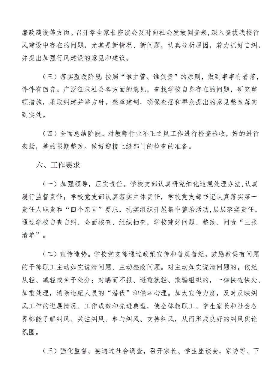 8篇汇编2024年群众身边不正之风和腐败问题集中整治的宣贯方案.docx_第3页