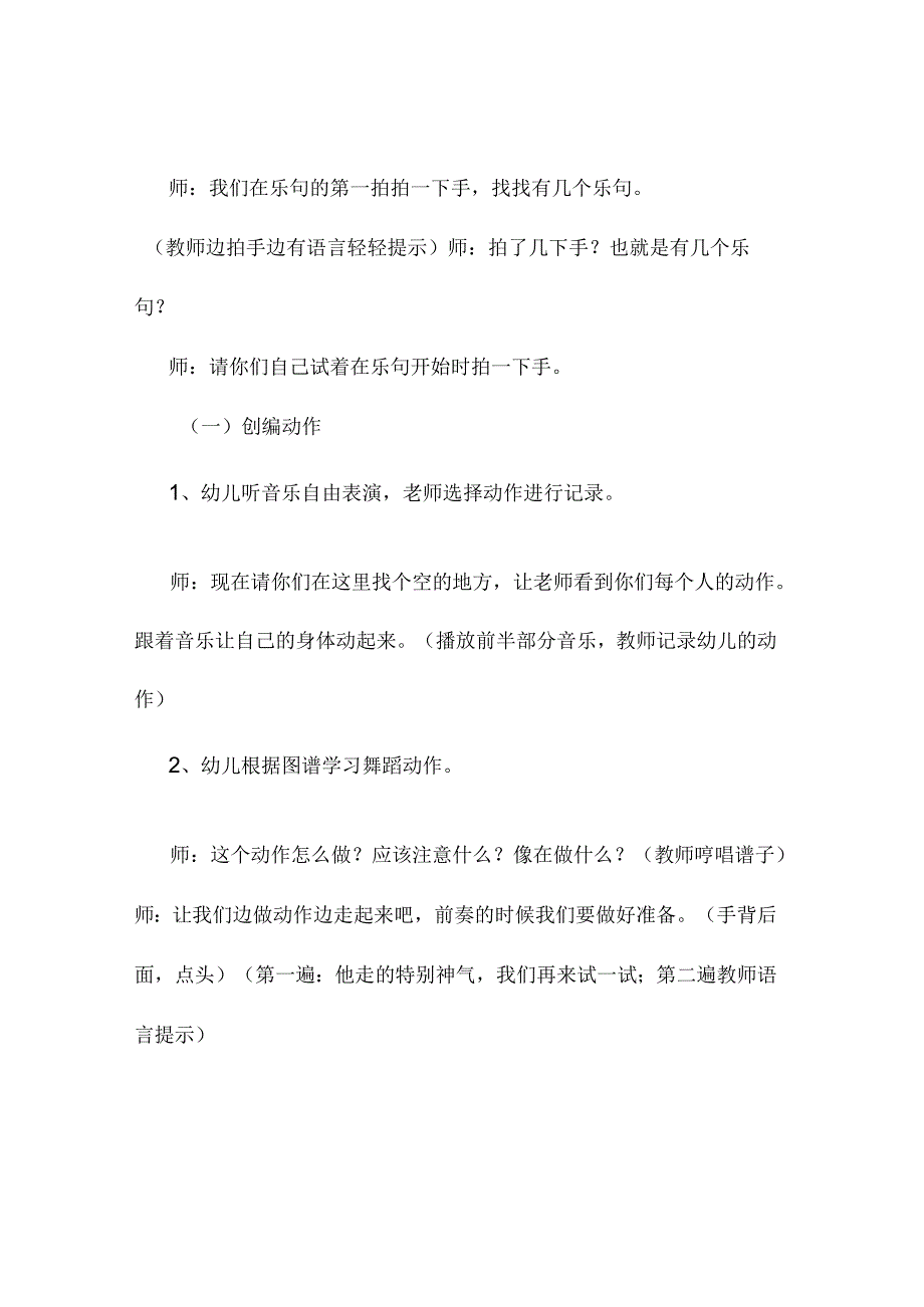 新年县级幼儿园大班音乐课精品教案合集(四)(新1128232437).docx_第2页