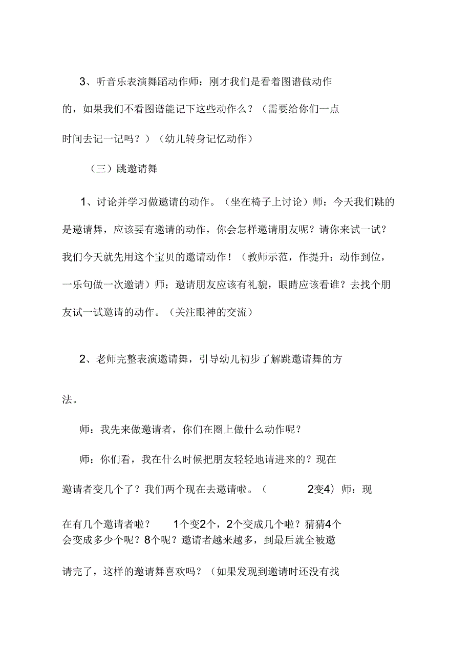 新年县级幼儿园大班音乐课精品教案合集(四)(新1128232437).docx_第3页