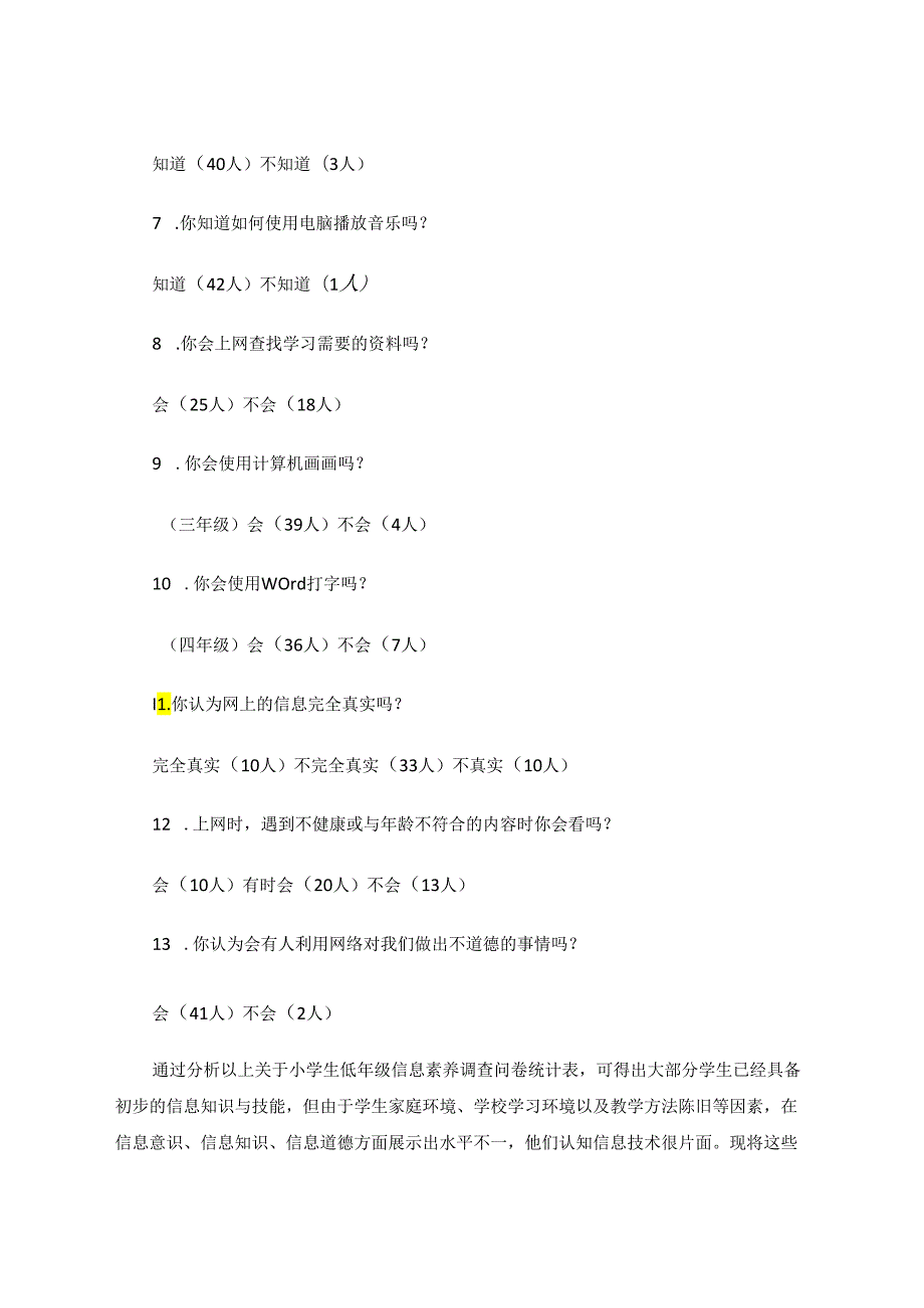 小学低年级信息技术课堂中对学生信息素养提升的研究 论文.docx_第3页