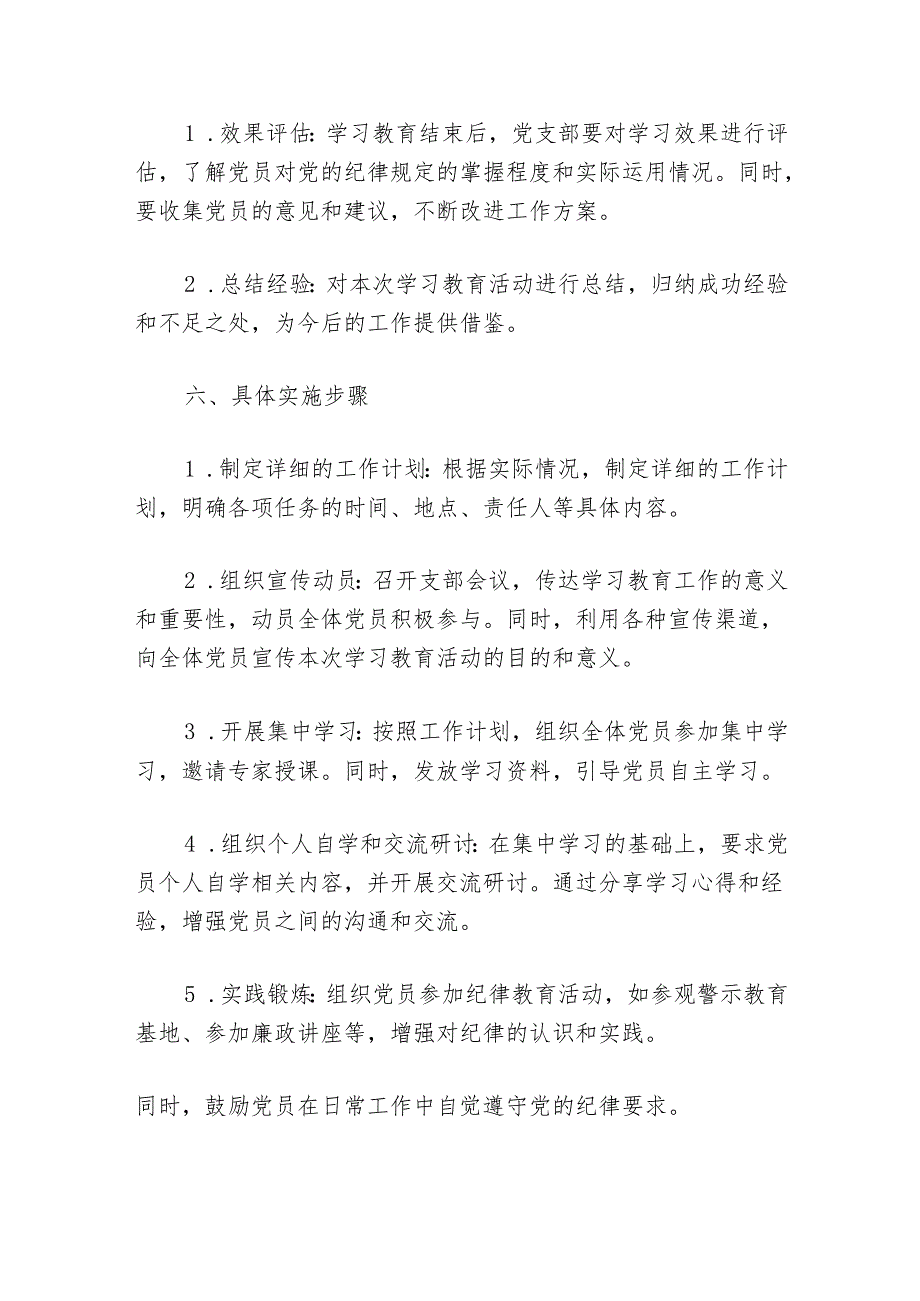 2024年党支部党纪学习教育的工作方案（最新版）.docx_第3页