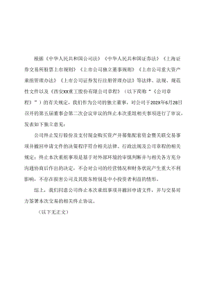 西安XX重工股份有限公司独立董事关于第X届董事会第X次会议相关事项的独立意见（2024年）.docx