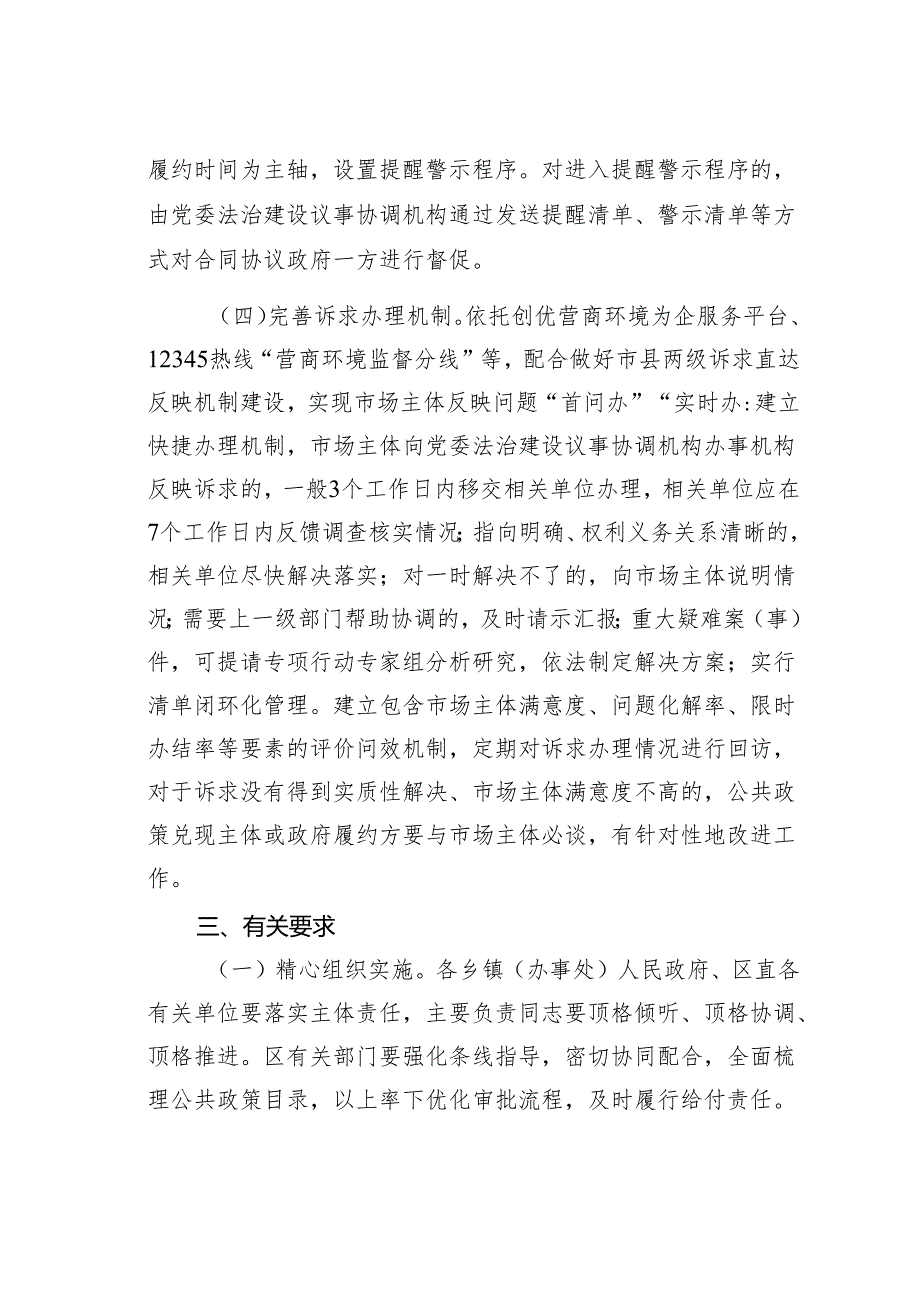 某某区关于深化公共政策兑现和政府履约践诺专项行动实施方案.docx_第3页