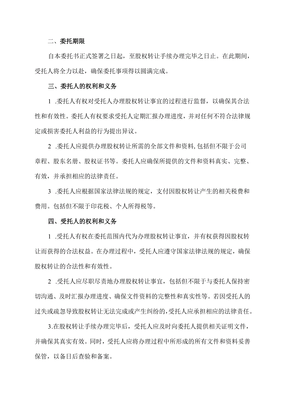 股权转让个人委托书.docx_第2页