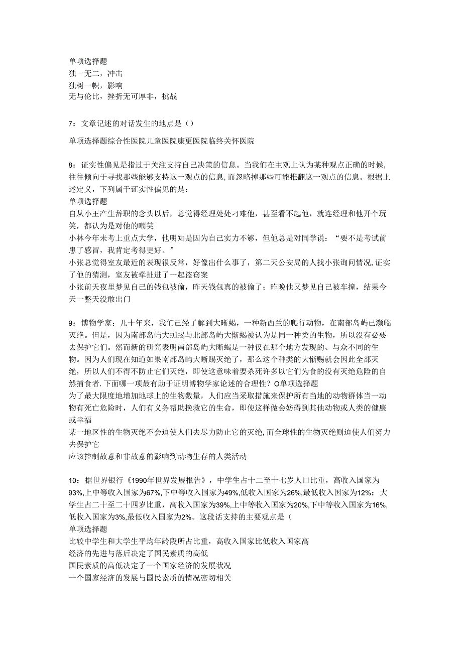 东至2016年事业编招聘考试真题及答案解析【最全版】.docx_第2页