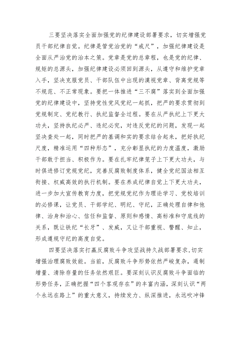 (六篇)二十届中央纪委三次全会重要讲话精神学习心得体会范文.docx_第3页