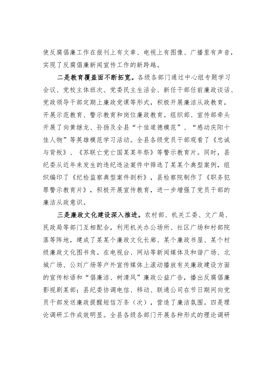 在某某县反腐倡廉宣传教育工作联席会议上的讲话.docx_第2页