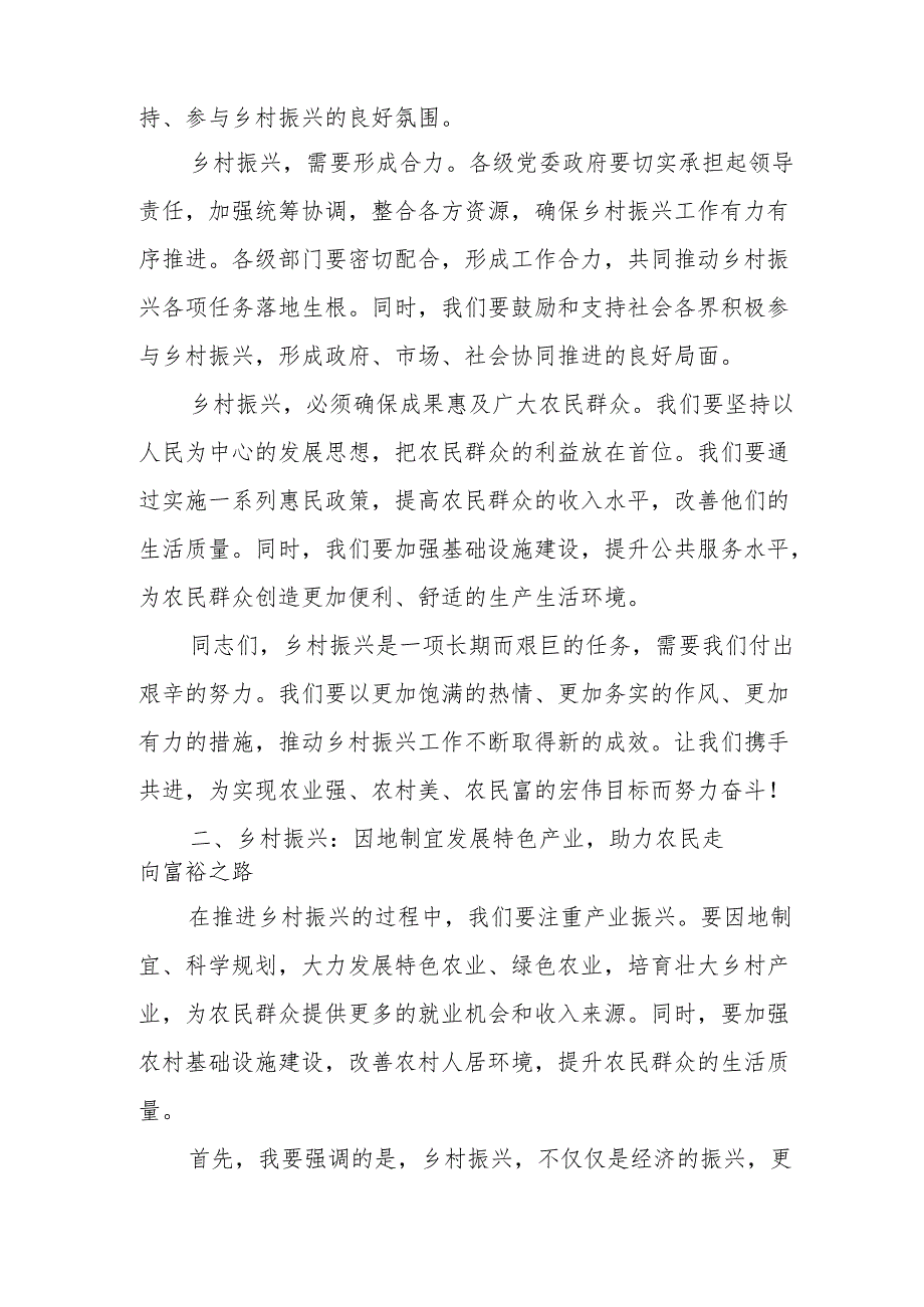 某市委书记2024年在全市乡村部座谈会上的主持讲话.docx_第2页