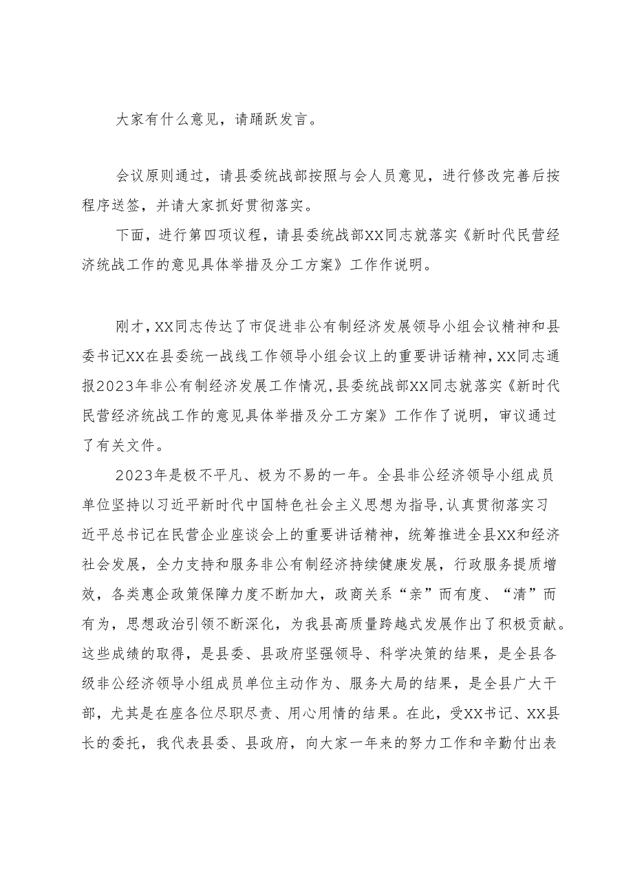 在县促进非公有制经济发展领导小组会议上的主持讲话.docx_第2页