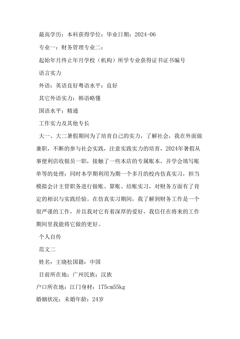 应届大学生个人简历范文-2025年精选文档.docx_第3页