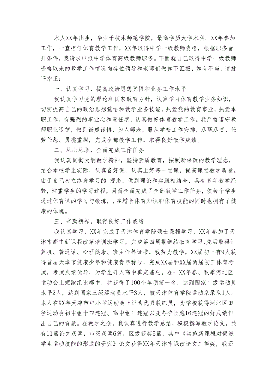 五年级体育教师的2022-2024年度述职报告工作总结（32篇）.docx_第2页