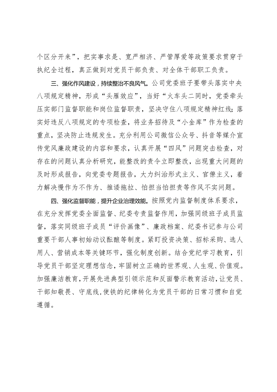 2篇 2024年第二季度党风廉政建设工作要点（附2024年党风廉政建设暨警示教育大会主持词）.docx_第2页