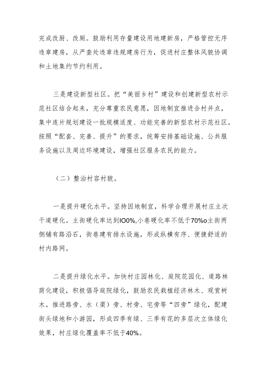 （14篇）创新基层社会治理工作方案材料合辑.docx_第3页