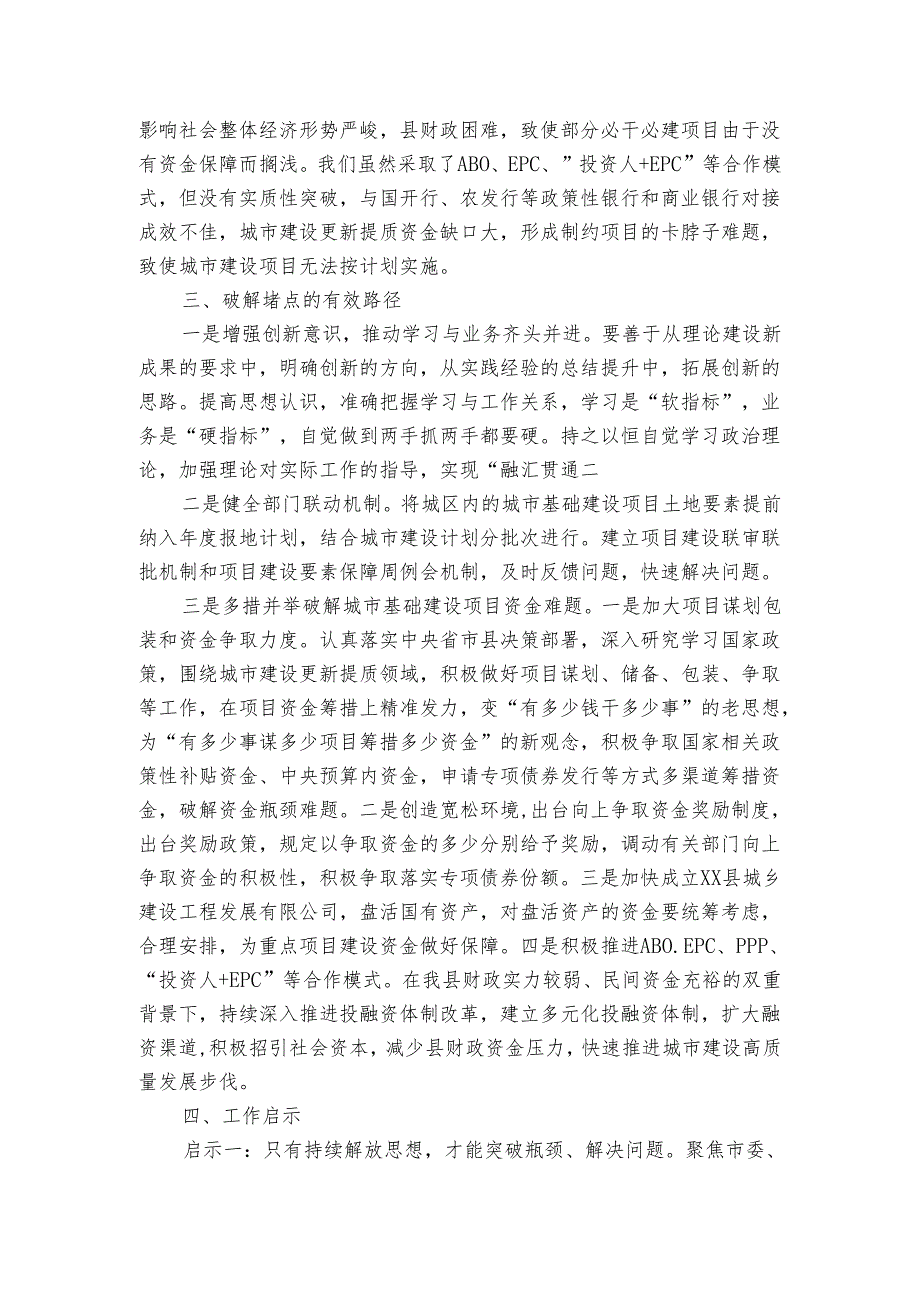 县住建局破解项目堵点助力城市建设高质量发展情况报告.docx_第2页