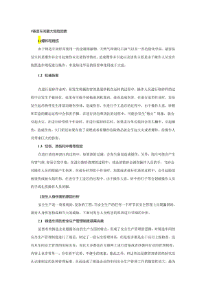 铸造车间安全管理规章范文.docx