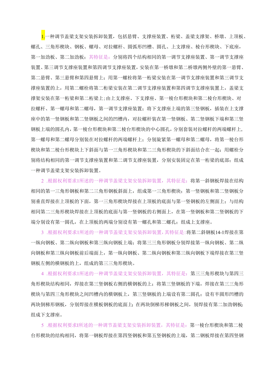 2020.3.23权利要求书.docx_第1页