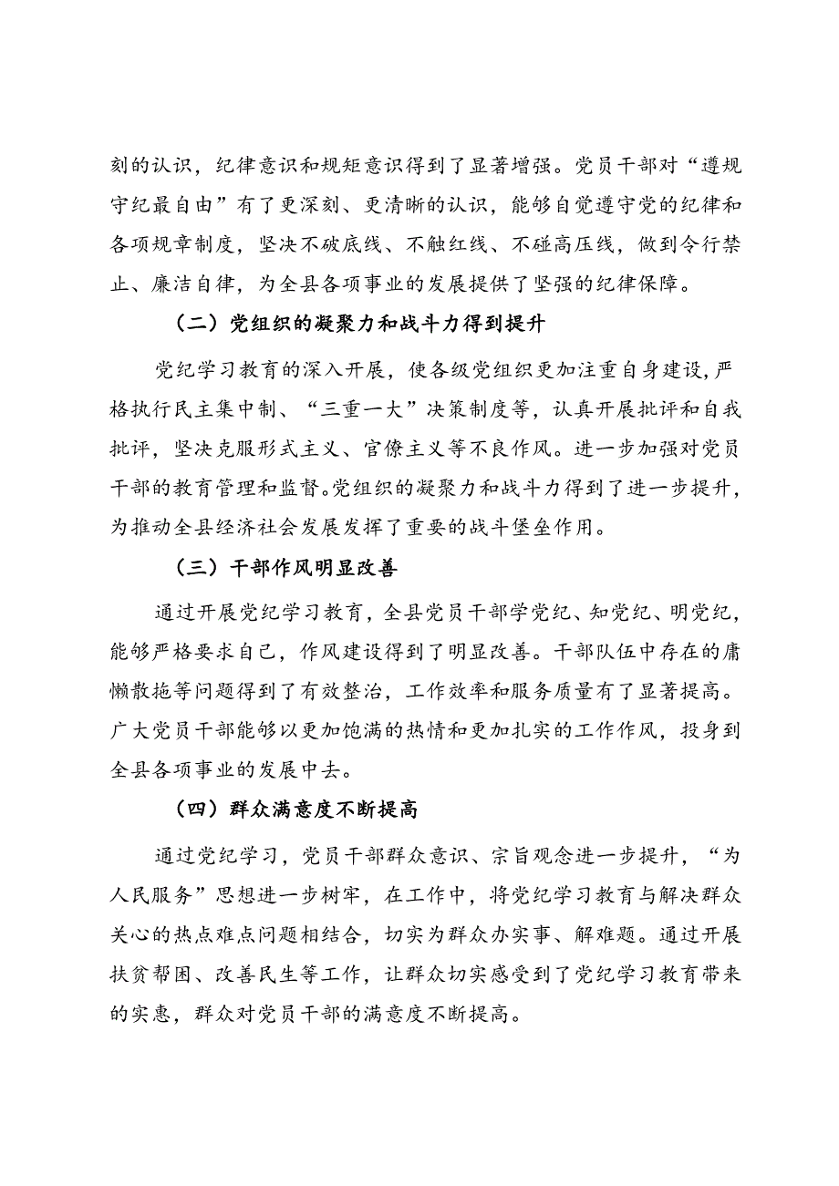 县党纪学习教育阶段性工作总结（阶段工作汇报）.docx_第3页