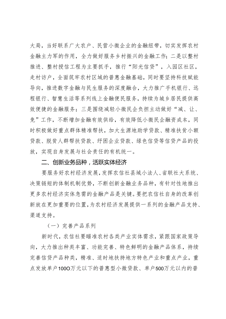 农信社服务农村经济发展的措施研究.docx_第3页