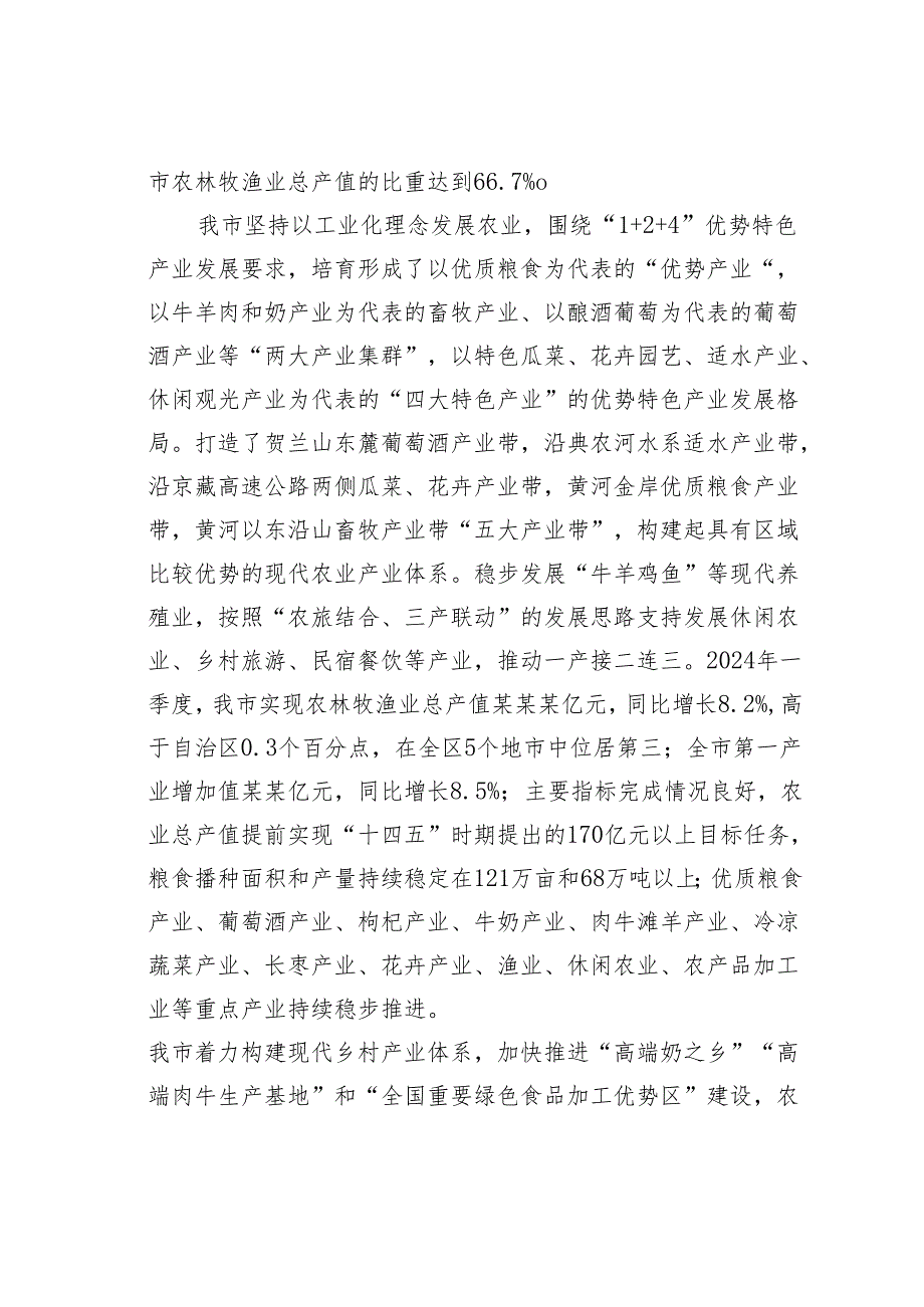 关于某某市民营经济高质量发展情况的调研报告.docx_第3页