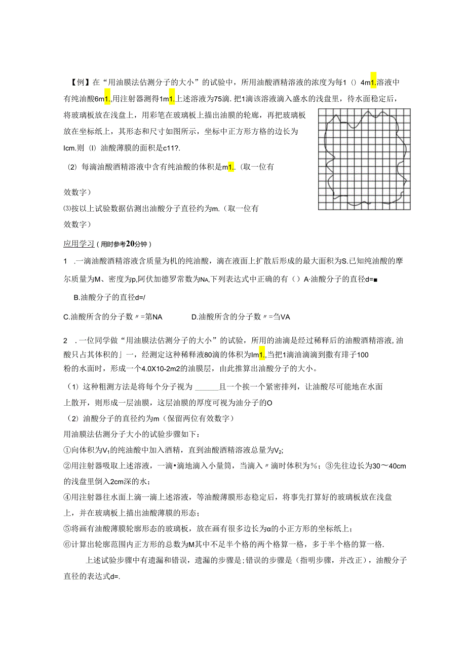 02油膜法测分子直径.docx_第2页